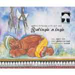 Inippum Uppum / இனிப்பும்  உப்பும்